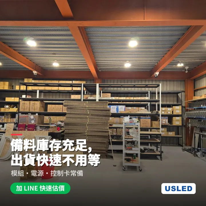 譽昇科技 USLED 公司實景 3