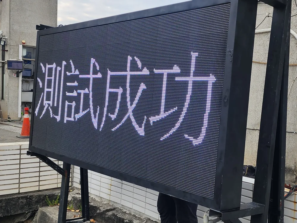 字幕機維修後 案例3｜譽昇科技 USLED