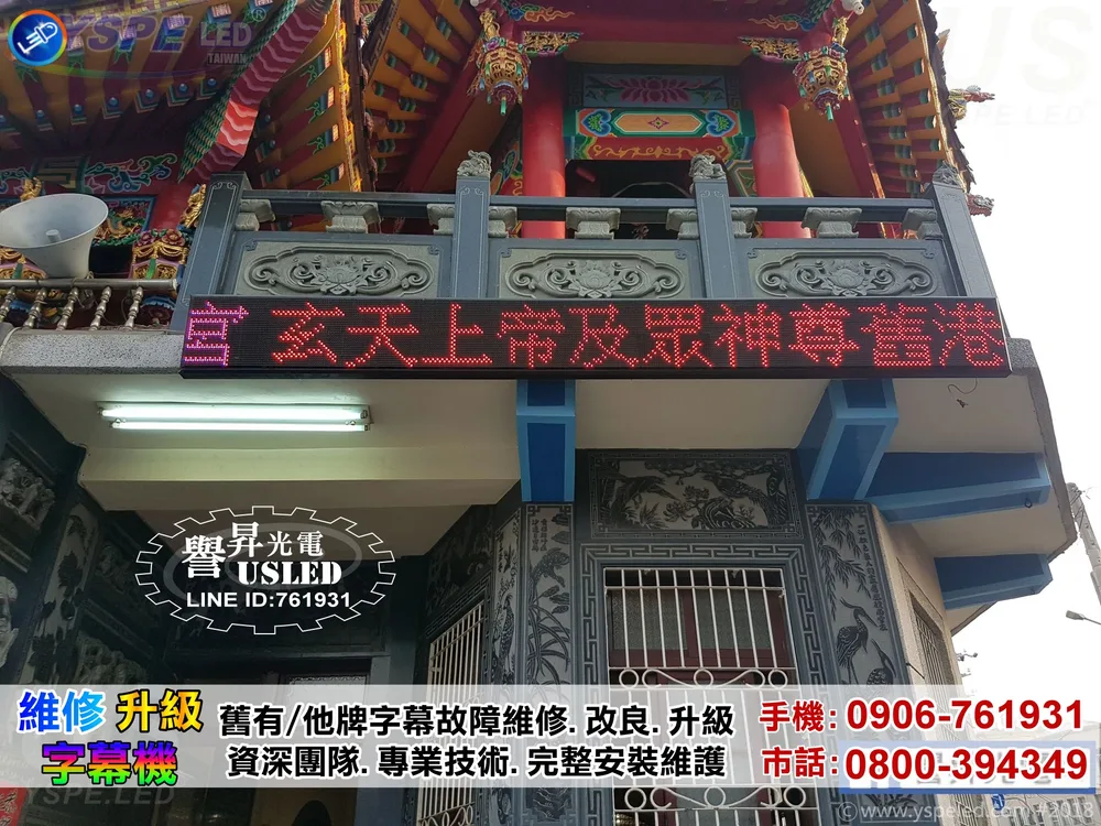 字幕機維修前 案例4｜譽昇科技 USLED